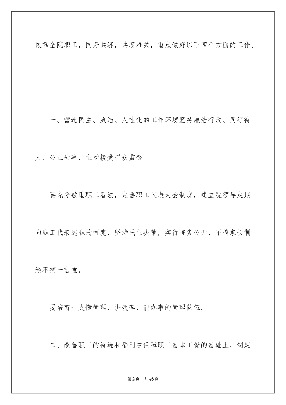 2024医院院长竞聘演讲稿_10_第2页