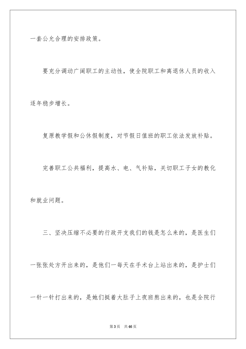 2024医院院长竞聘演讲稿_10_第3页