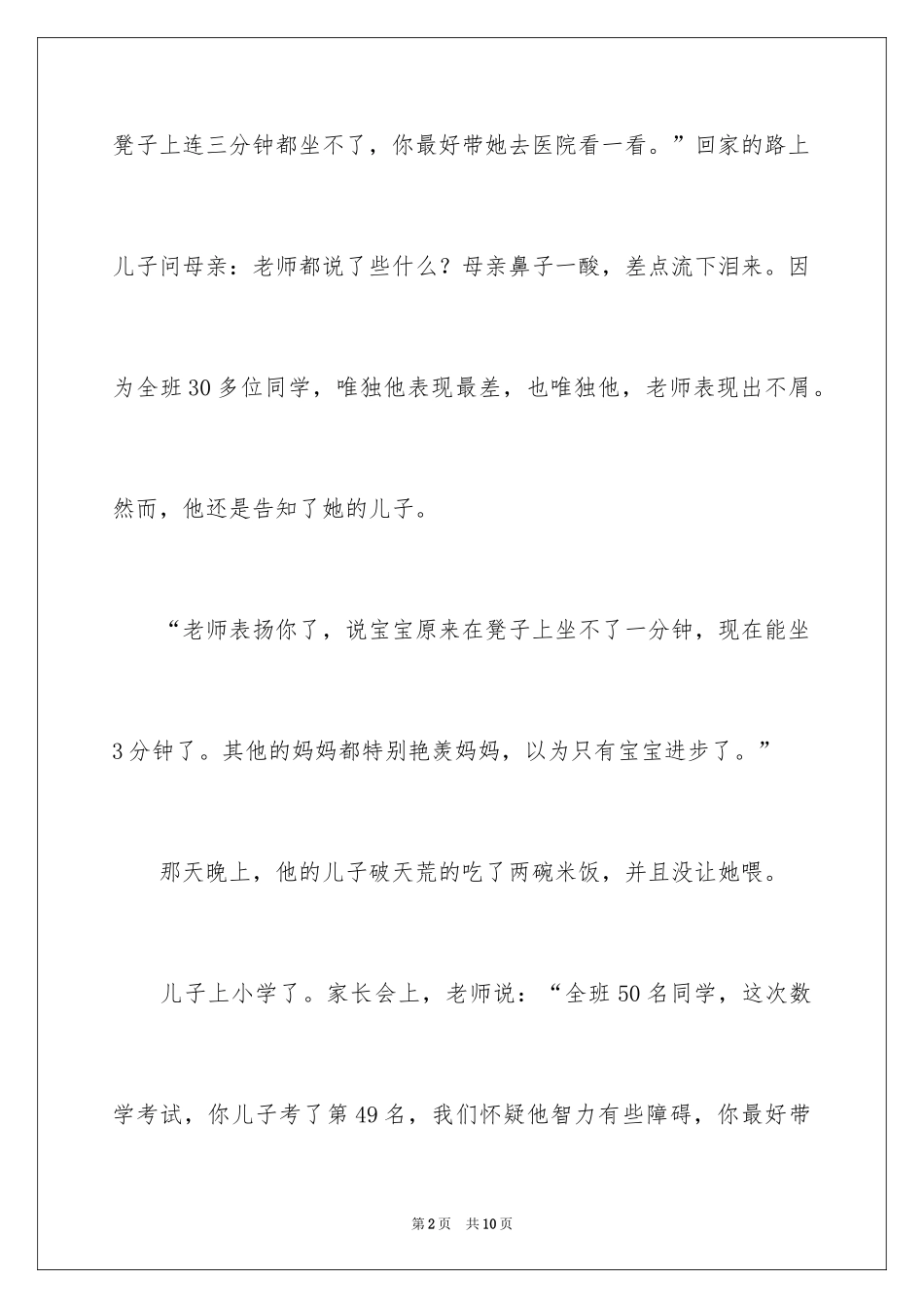 2024一位母亲与家长会读后感_1_第2页