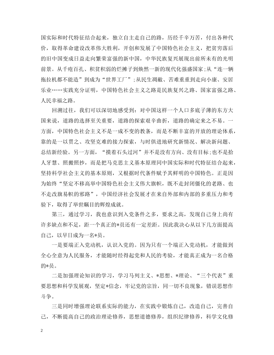 入党培训心得体会文章 _第2页