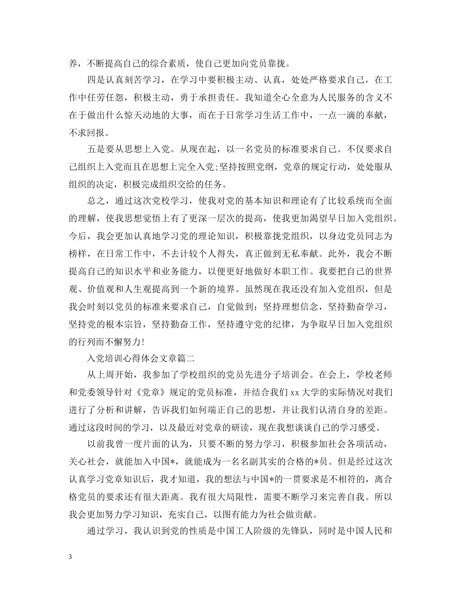 入党培训心得体会文章 _第3页