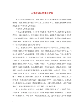 入党培训心得体会文章 