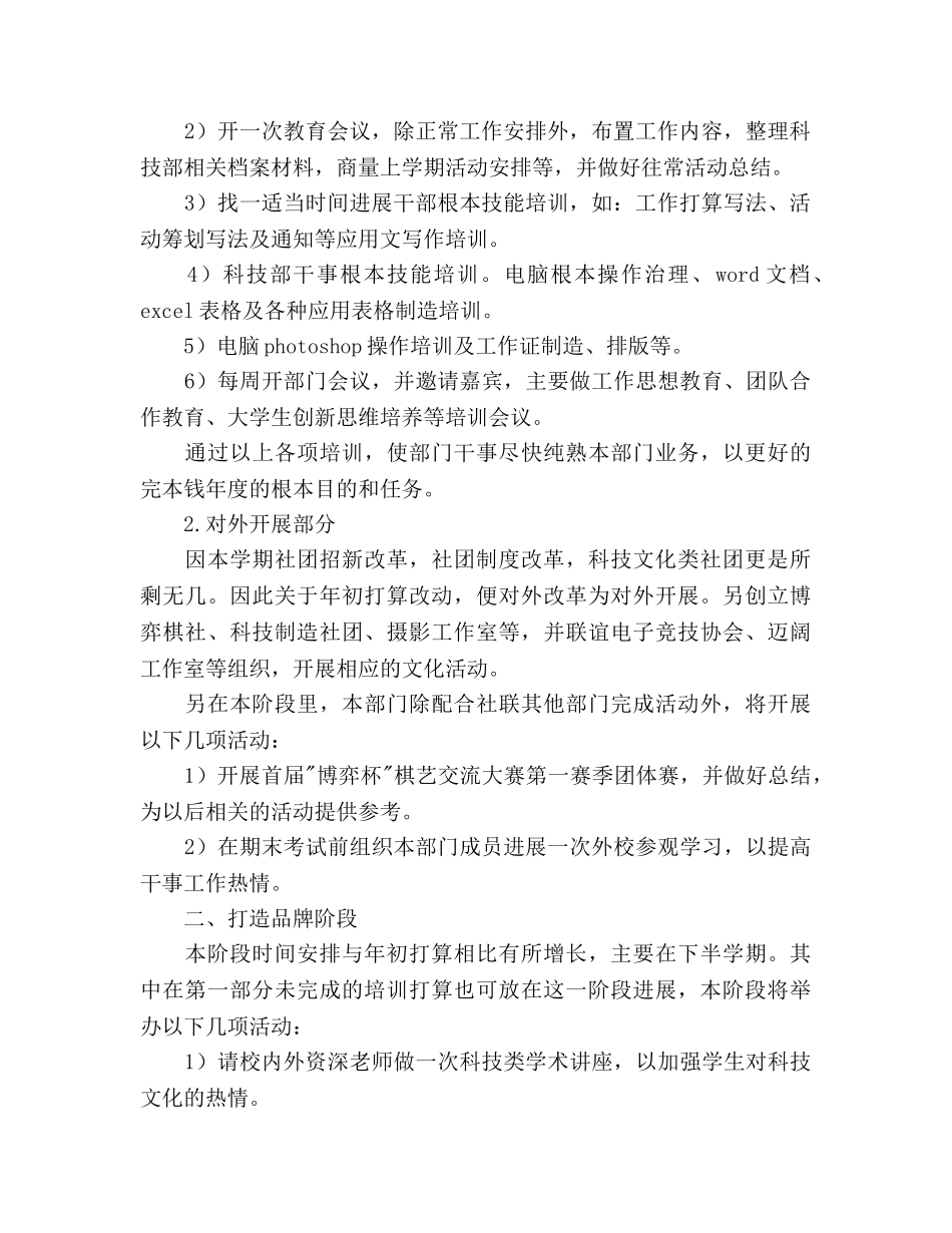 社联科技部工作参考计划范文 _第2页
