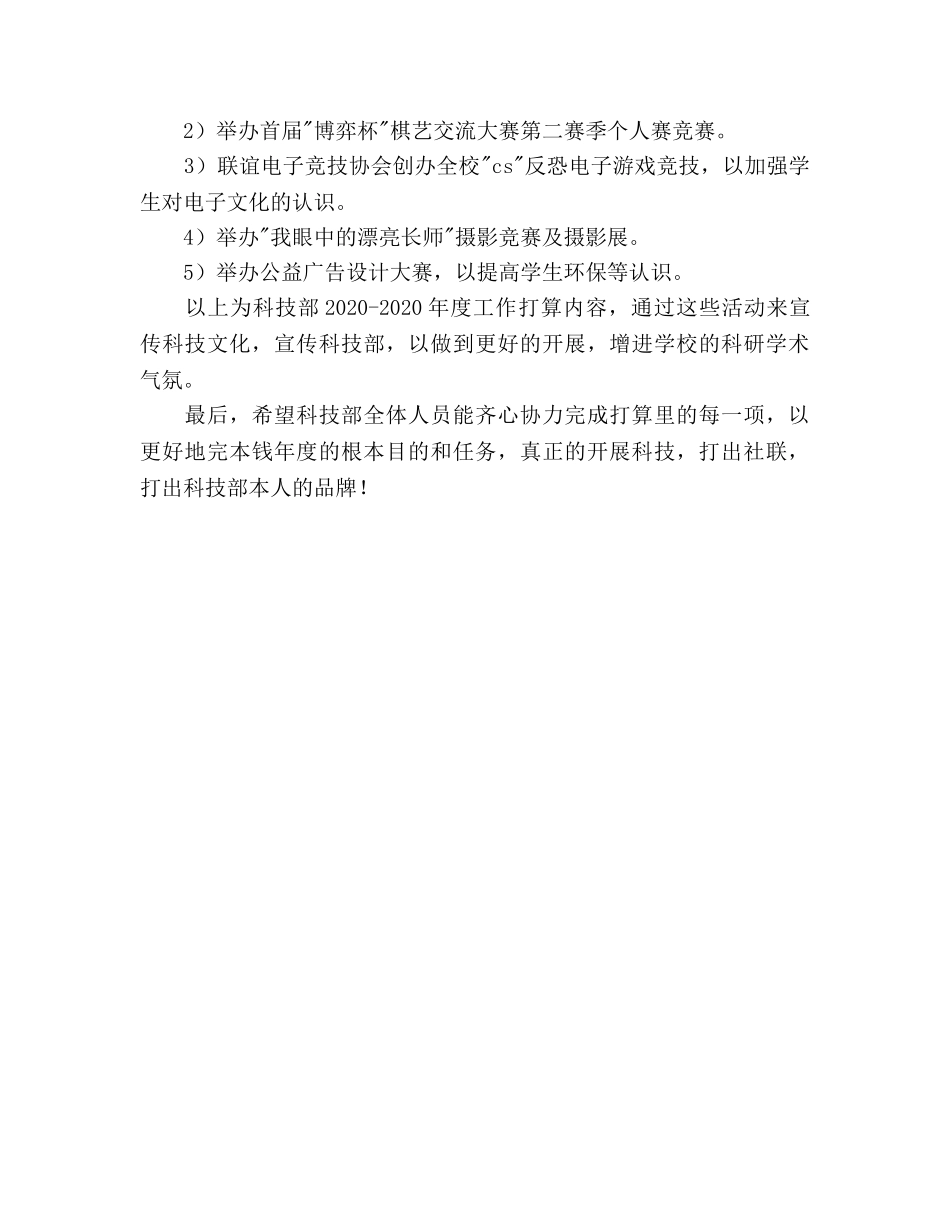 社联科技部工作参考计划范文 _第3页
