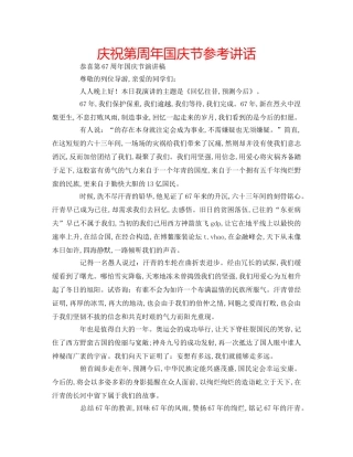 庆祝第周年国庆节 