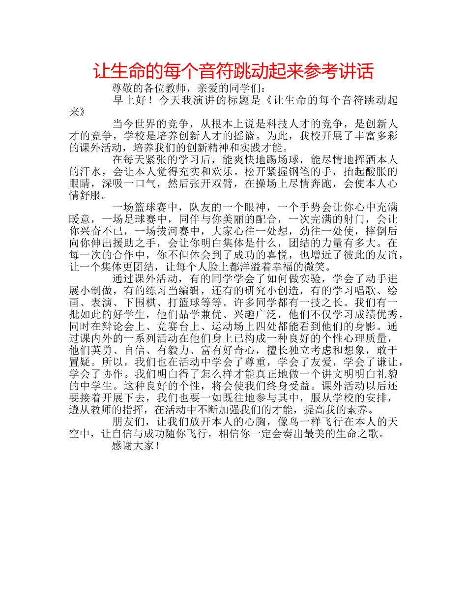 让生命的每个音符跳动起来 _第1页