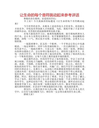 让生命的每个音符跳动起来 