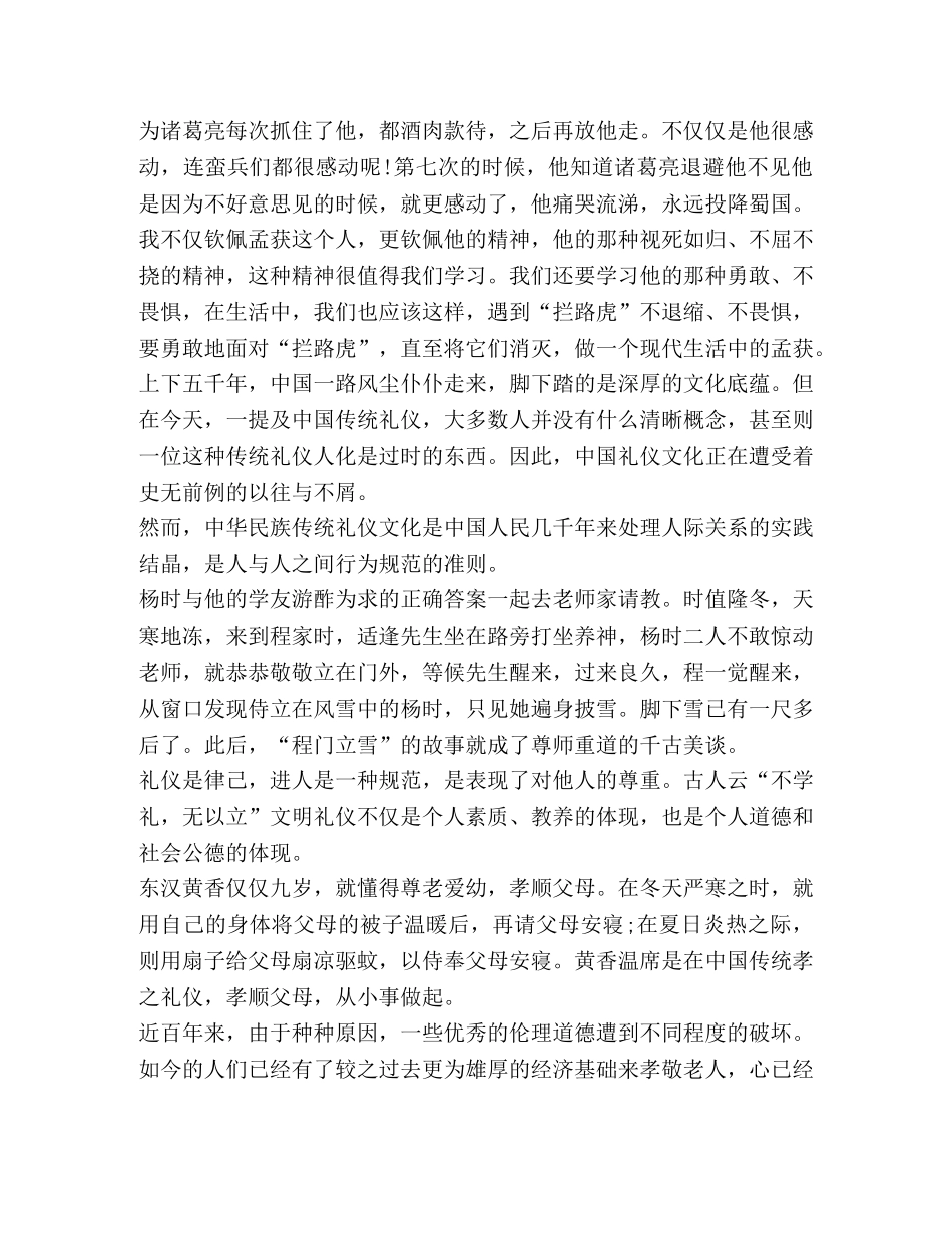 上下五千年读书心得汇总 _第3页