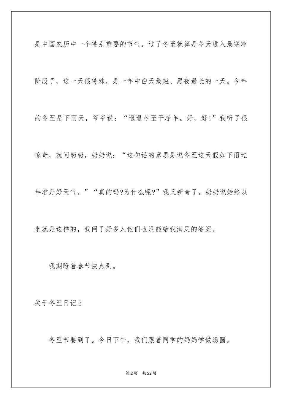 2024冬至日记_4_第2页