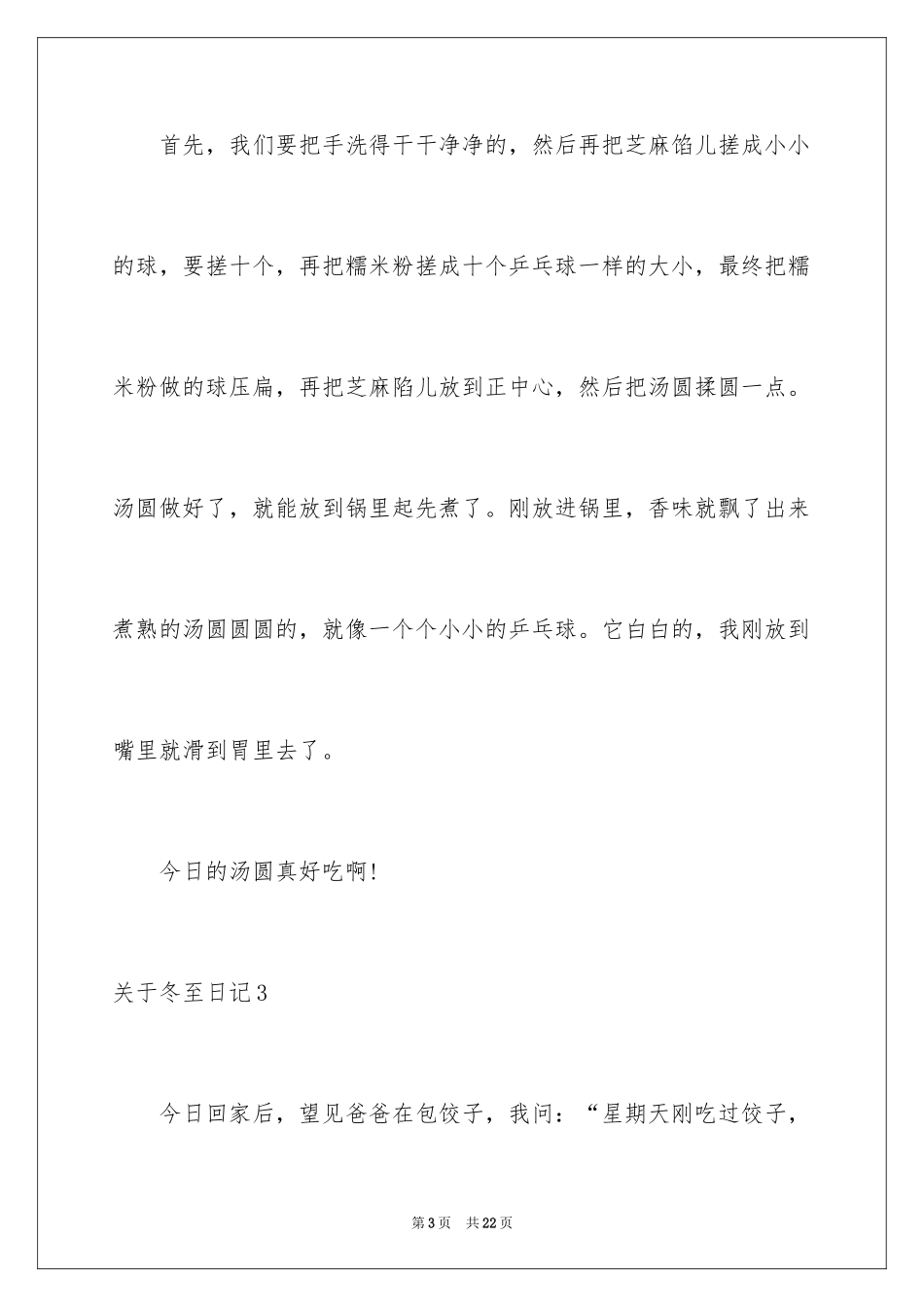 2024冬至日记_4_第3页