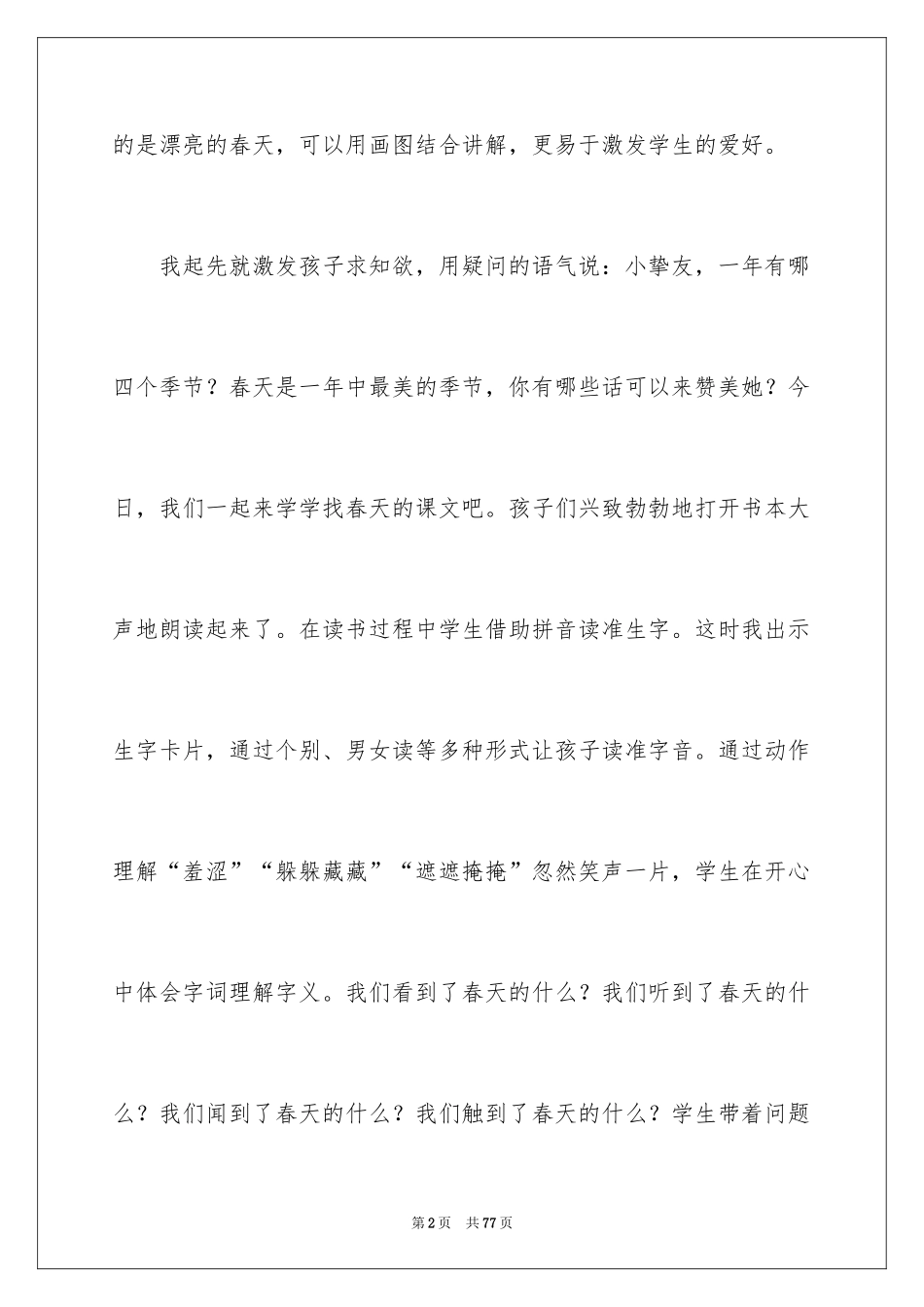 2024《找春天》语文教学反思_第2页