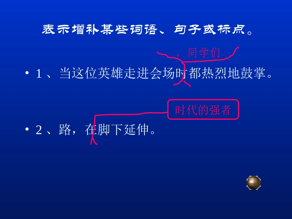 作文修改符号举例_第3页