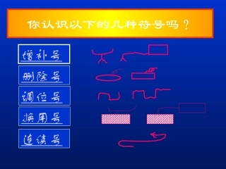 作文修改符号举例