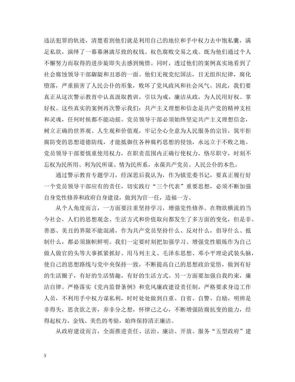 反腐倡廉警示教育片心得体会3篇 _第3页