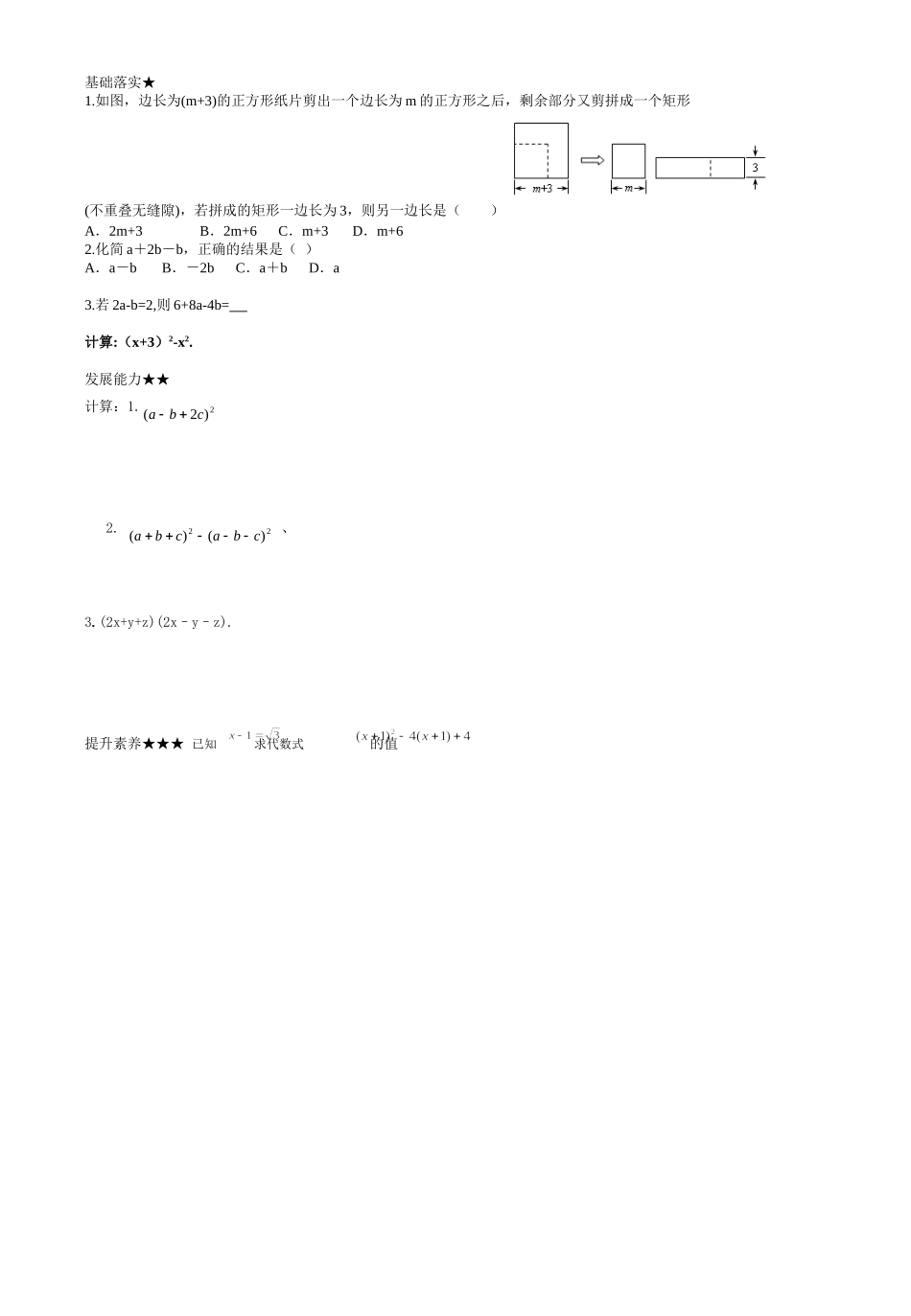 完全平方公式2_第3页