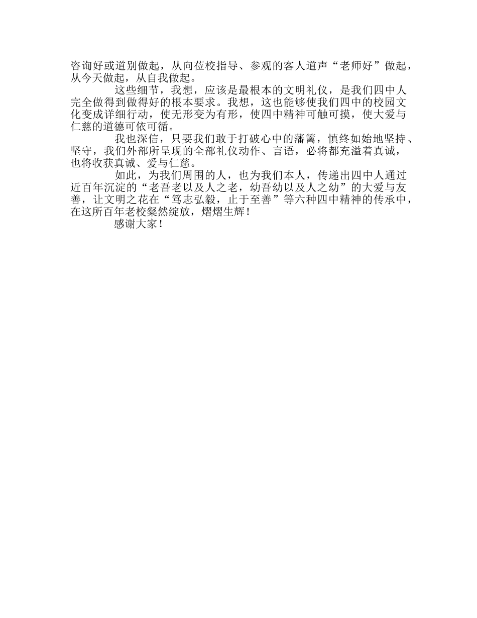 让文明礼仪花在粲然绽放——国旗下的讲话 _第2页