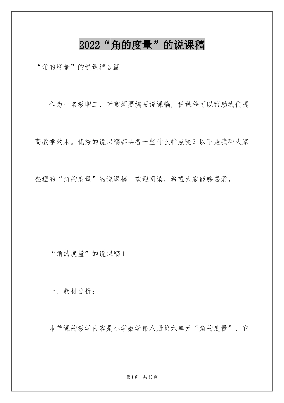 2024“角的度量”的说课稿_第1页