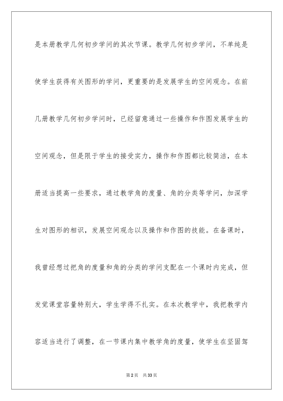 2024“角的度量”的说课稿_第2页