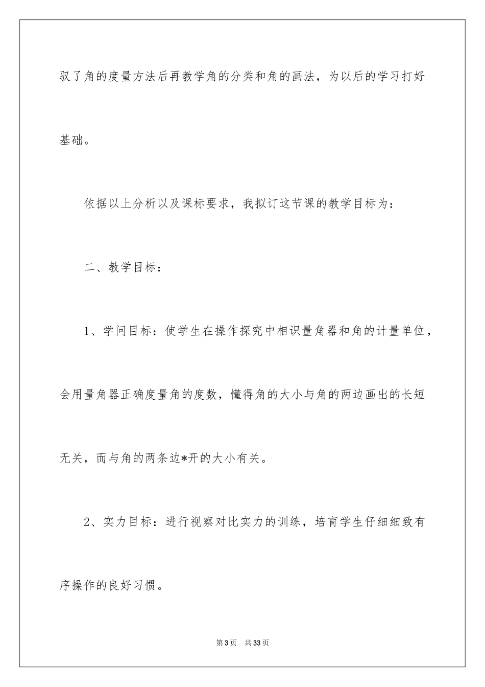 2024“角的度量”的说课稿_第3页