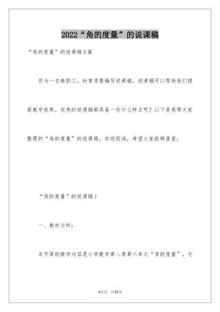 2024“角的度量”的说课稿