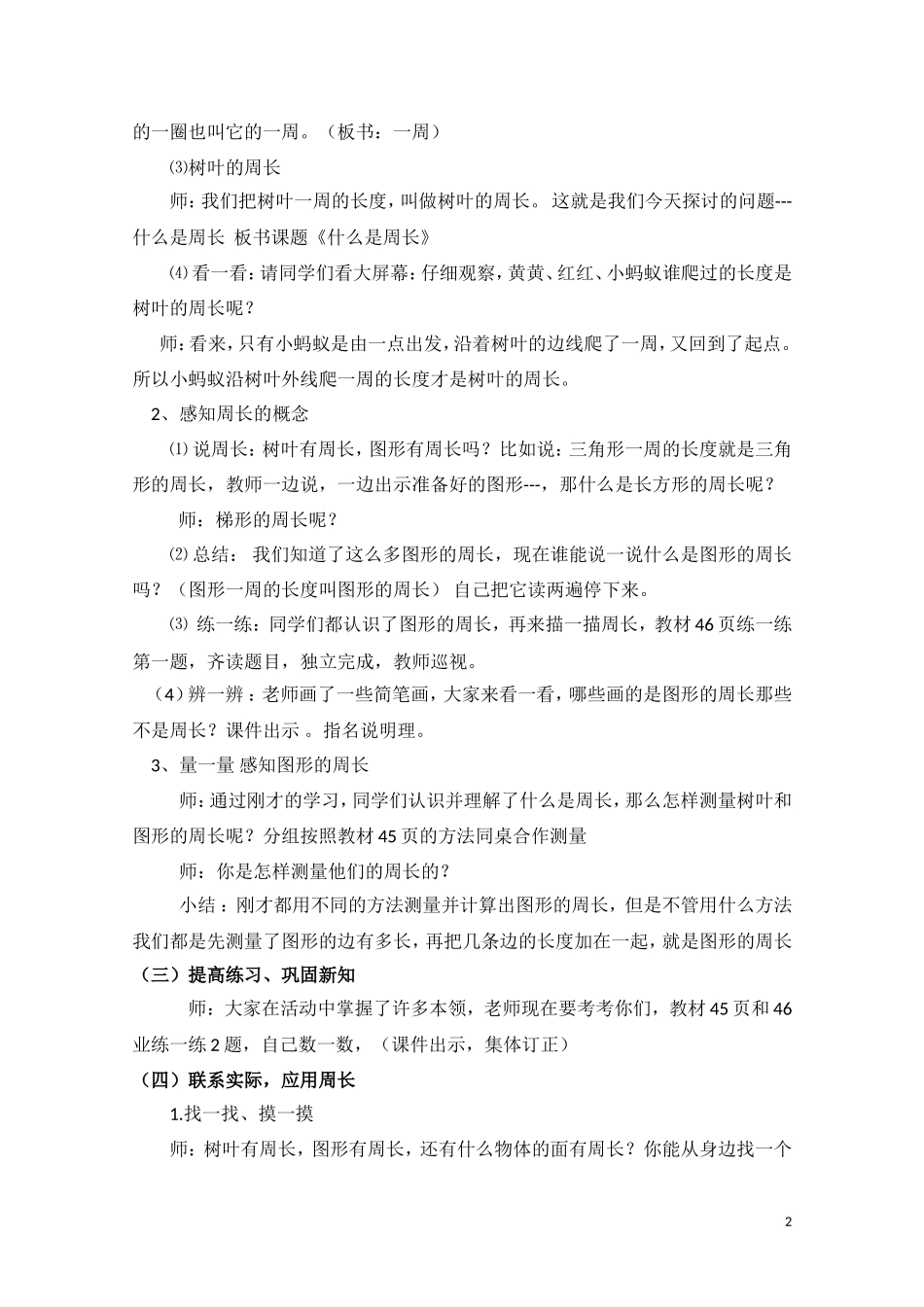 什么是周长教学设计_第2页