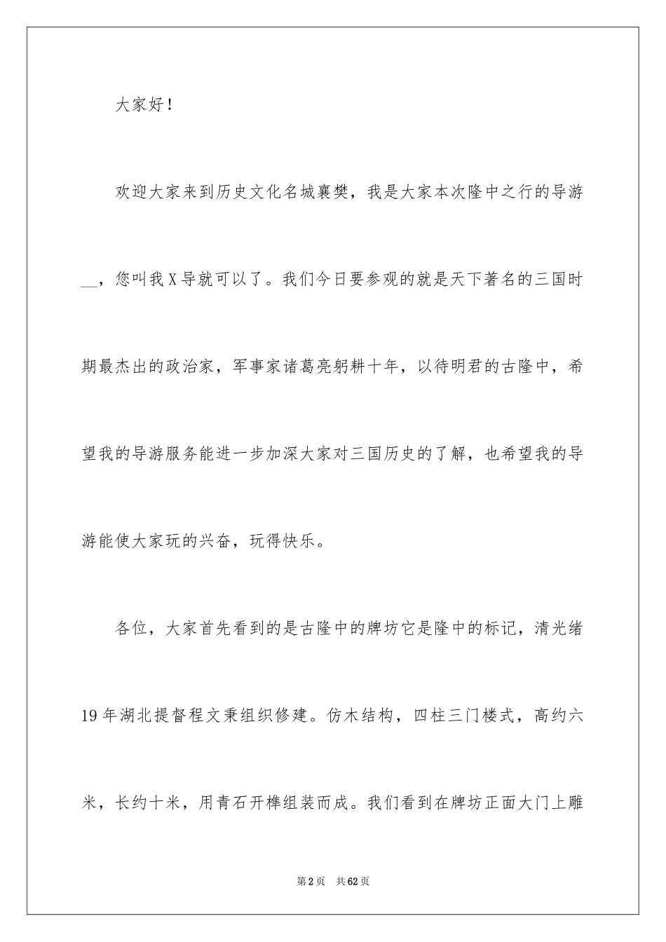 2024古隆中导游词_2_第2页