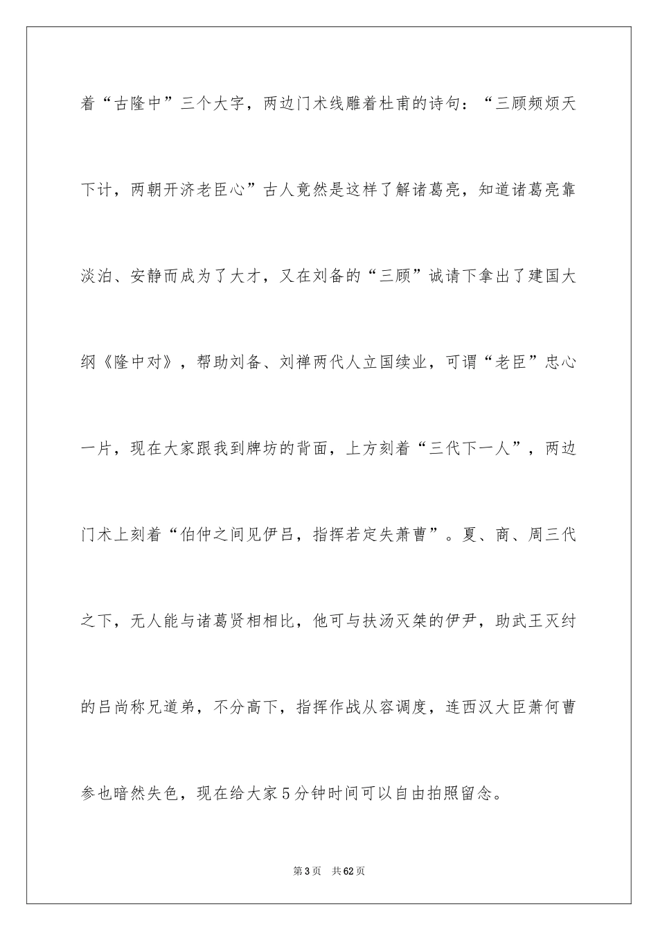 2024古隆中导游词_2_第3页