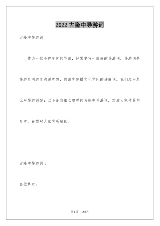 2024古隆中导游词_2