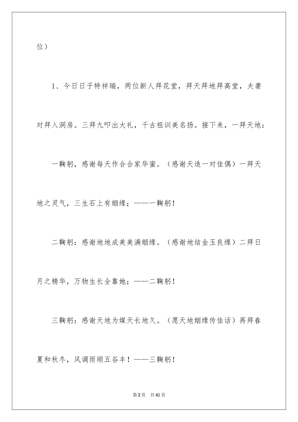 2024天地主持词_2_第2页