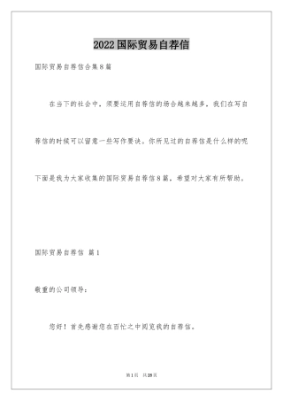 2024国际贸易自荐信_3