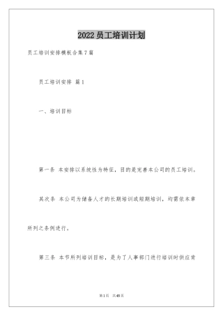 2024员工培训计划_163