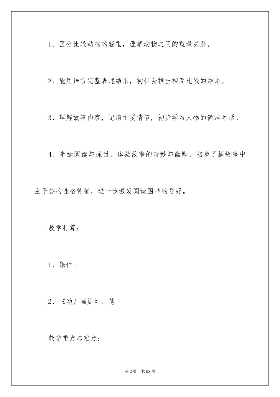 2024《谁轻谁重》教案_1_第2页