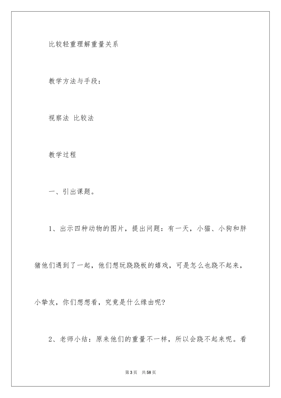 2024《谁轻谁重》教案_1_第3页