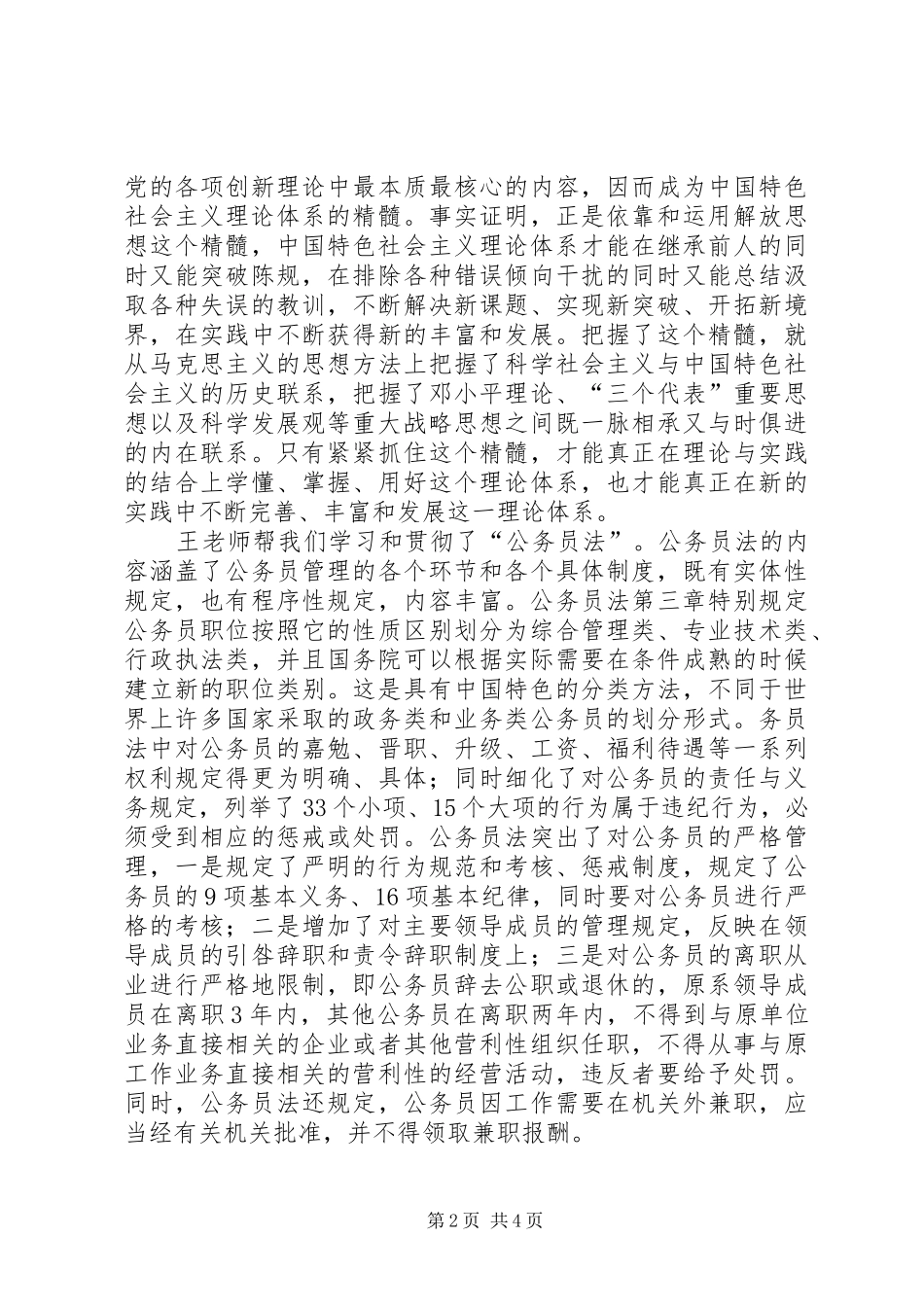 优秀教师学习班体会心得精选_第2页