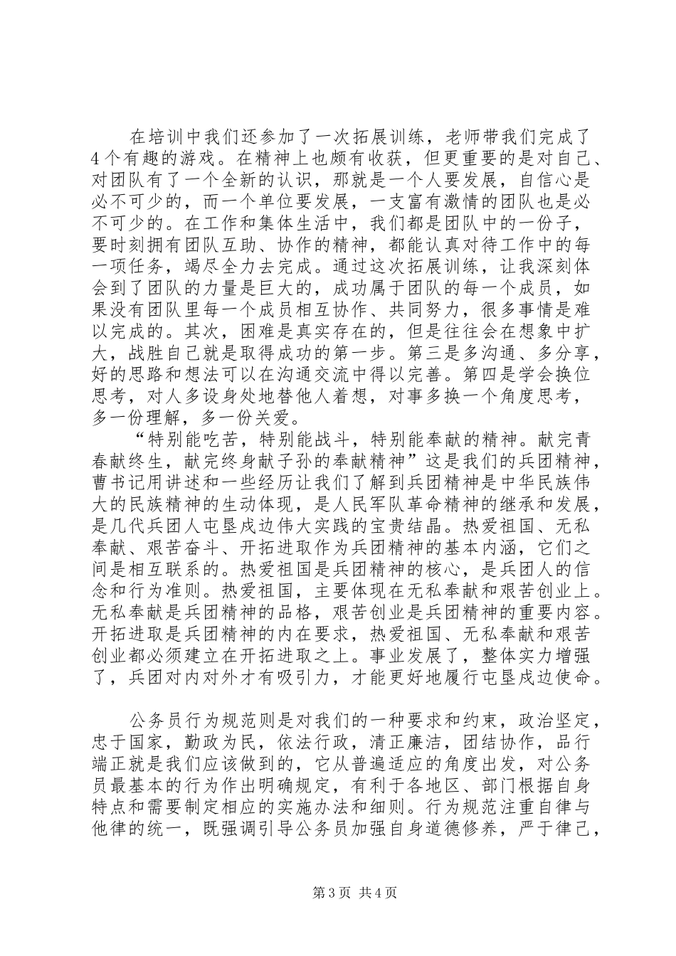 优秀教师学习班体会心得精选_第3页