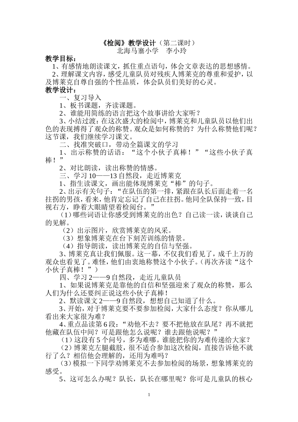 《检阅》教学设计_第1页