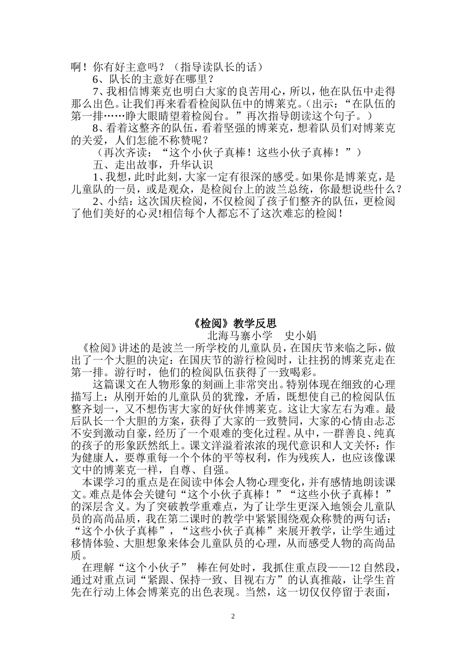 《检阅》教学设计_第2页