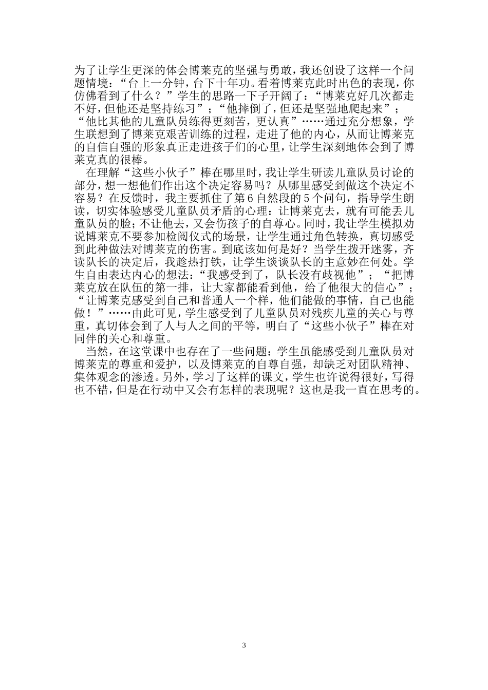 《检阅》教学设计_第3页