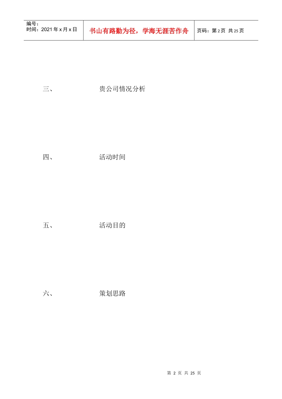 ＸＸ汽车销售中心活动策划方案_第2页