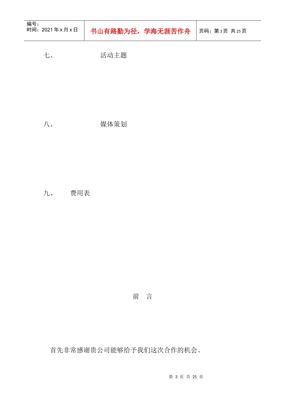 ＸＸ汽车销售中心活动策划方案_第3页