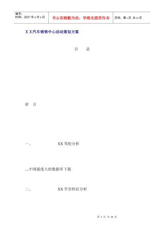 ＸＸ汽车销售中心活动策划方案