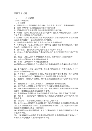 田径理论试题1