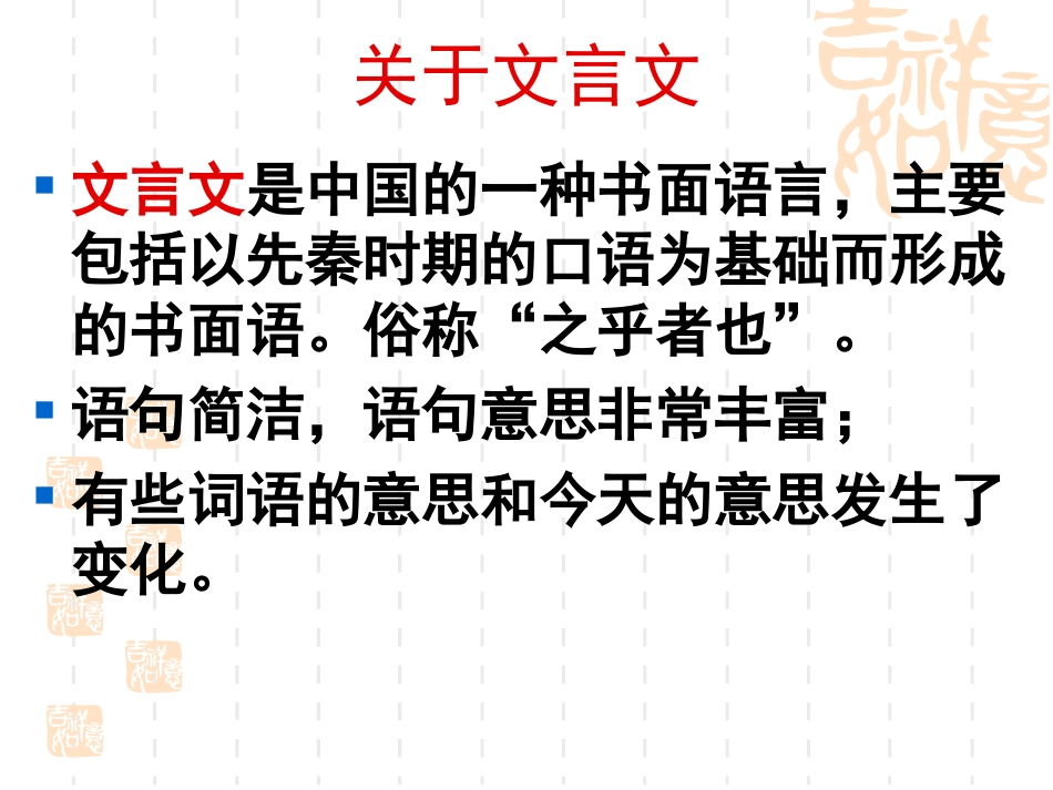 《文言文两则》教学课件1_第2页