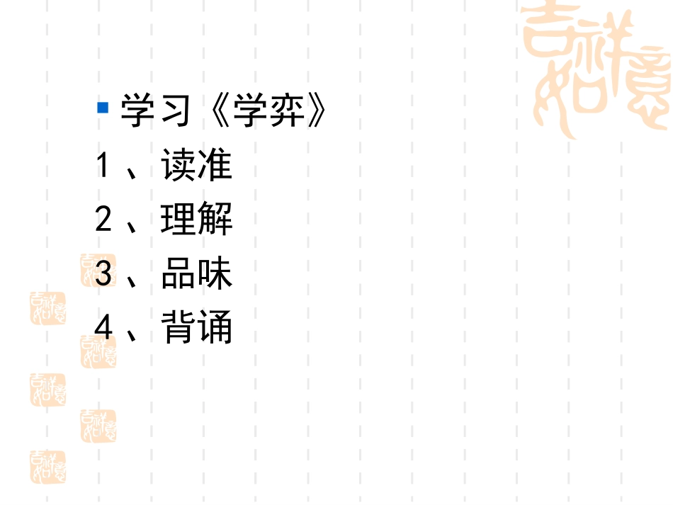《文言文两则》教学课件1_第3页