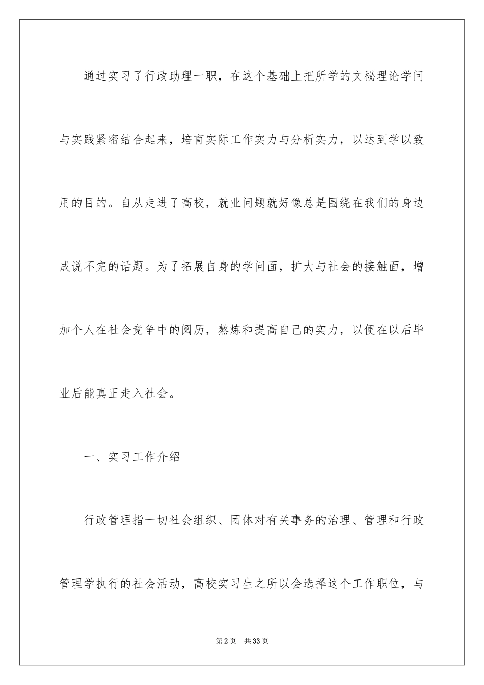 2024人事部门实习报告_第2页