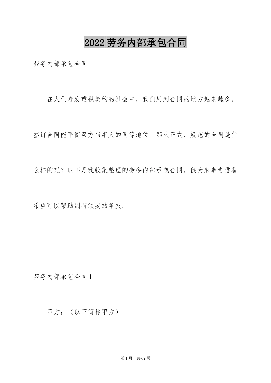 2024劳务内部承包合同_第1页