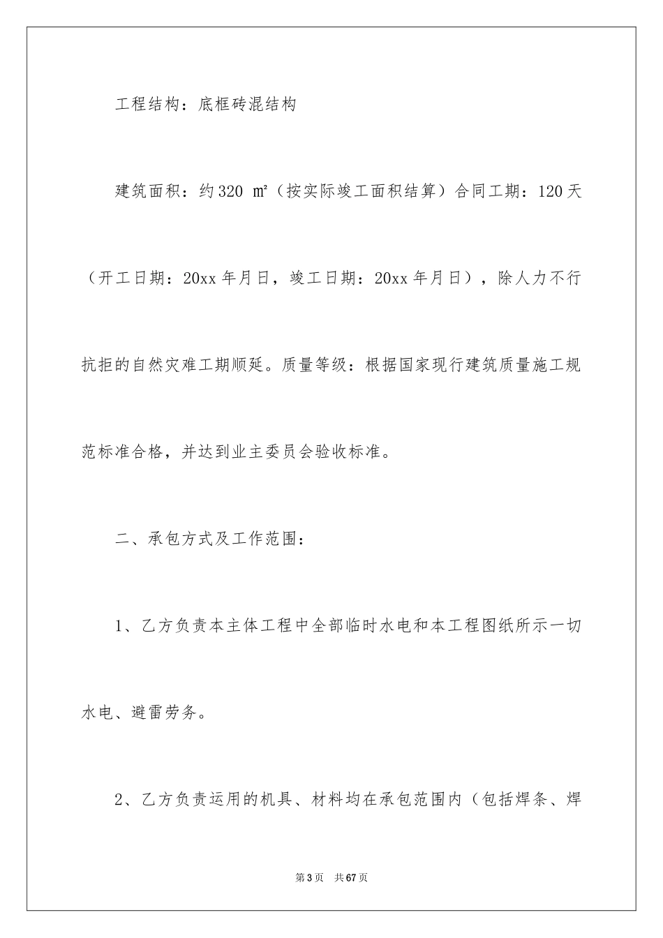 2024劳务内部承包合同_第3页