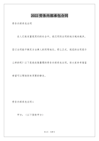 2024劳务内部承包合同