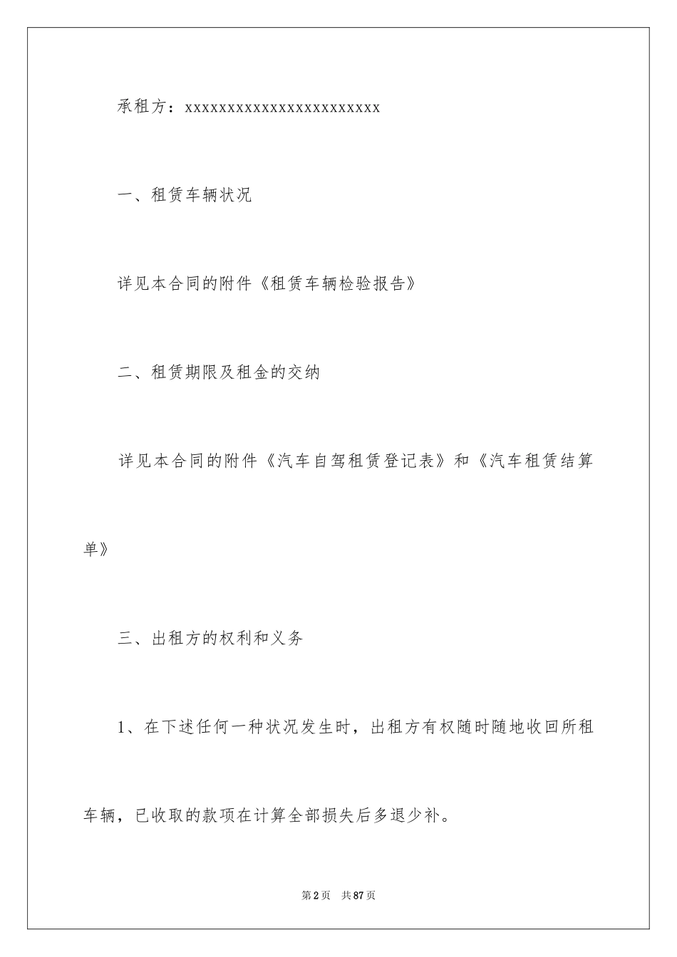 2024公司租车合同_第2页