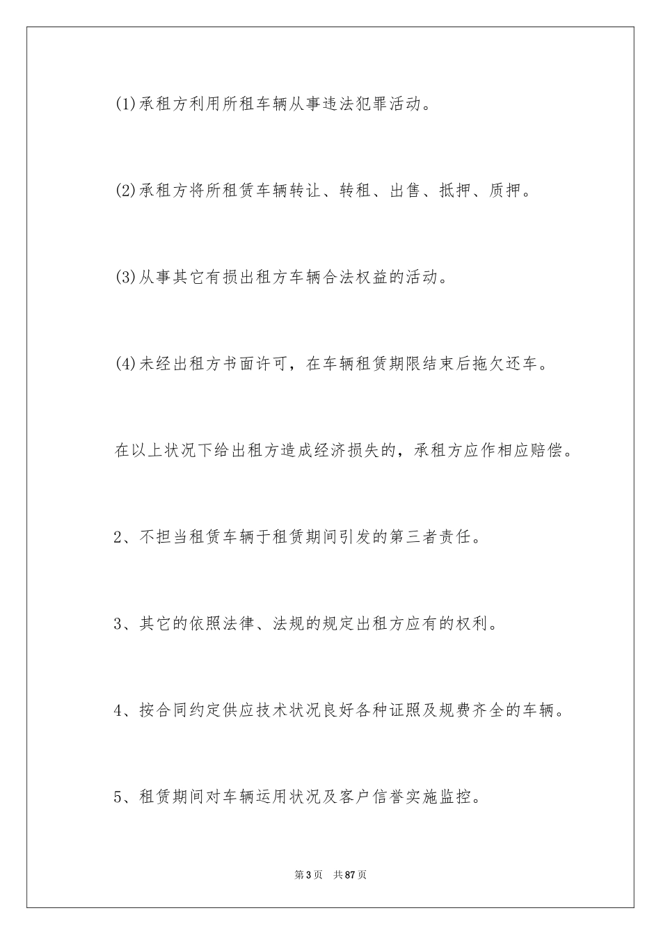 2024公司租车合同_第3页